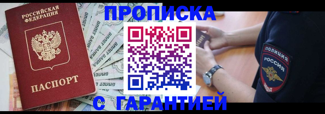 прописка для работы в Серове