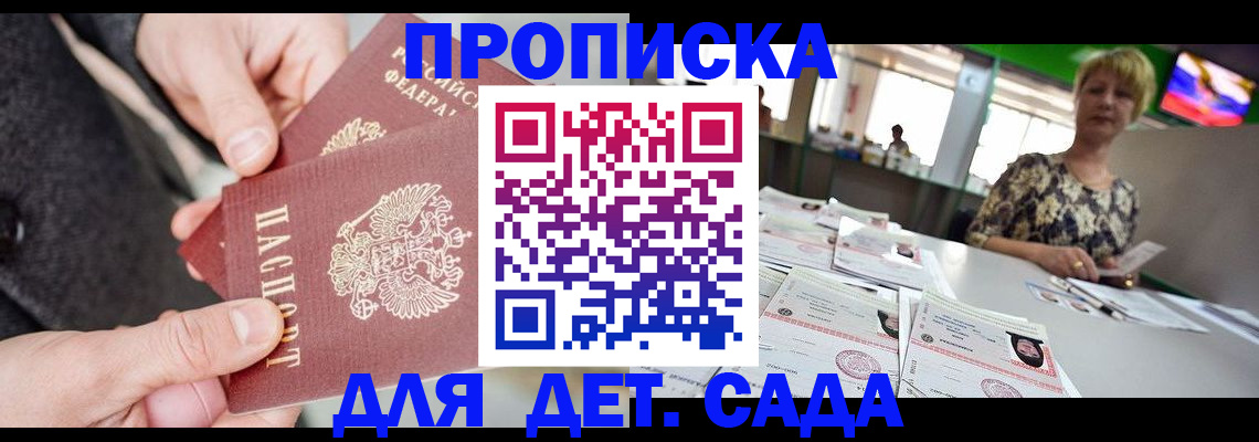 прописка ребенка в Серове